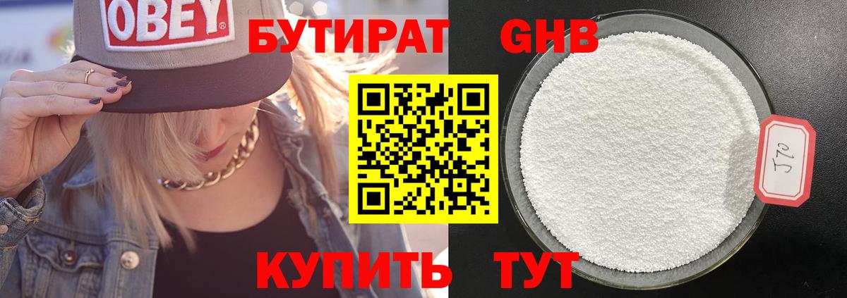 Вичуга  Бутират  Вход с VPN  Бутират 99% 