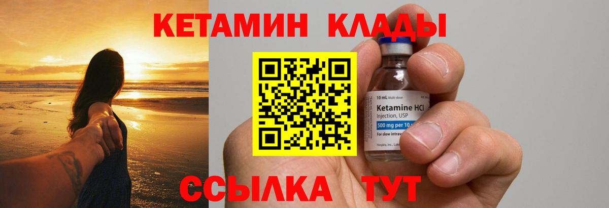 Кетамин VHQ  Кетамин ketamine  Вход с VPN  Вичуга 