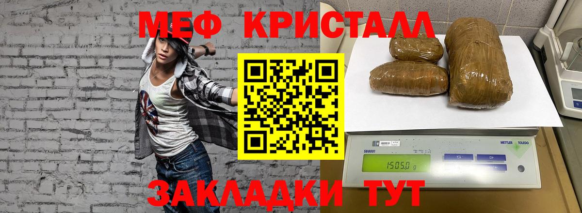 МЕФ кристаллы Вичуга