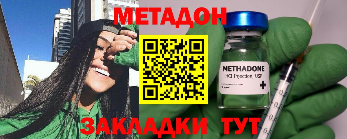 МЕТАДОН methadone Вичуга